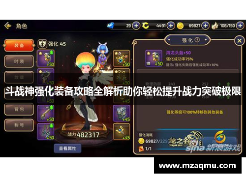 斗战神强化装备攻略全解析助你轻松提升战力突破极限