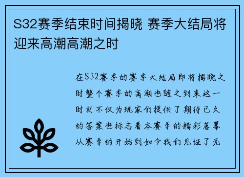 S32赛季结束时间揭晓 赛季大结局将迎来高潮高潮之时