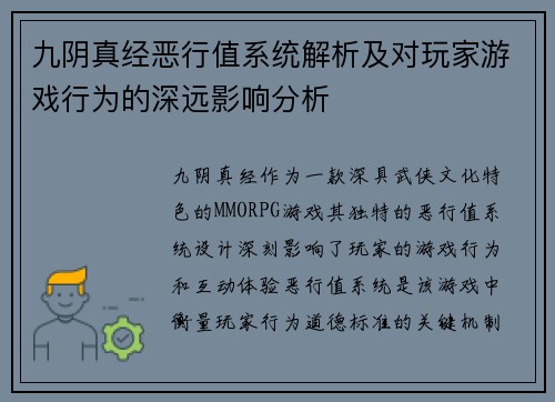 九阴真经恶行值系统解析及对玩家游戏行为的深远影响分析