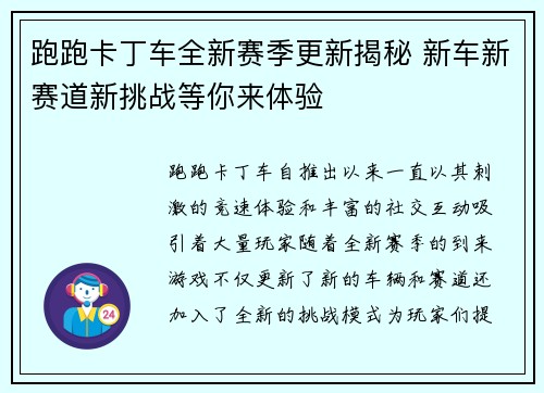 跑跑卡丁车全新赛季更新揭秘 新车新赛道新挑战等你来体验