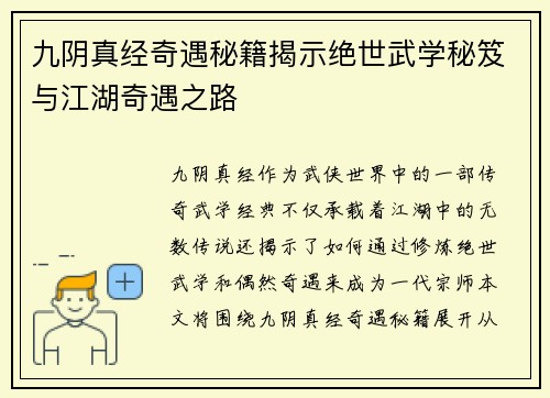 九阴真经奇遇秘籍揭示绝世武学秘笈与江湖奇遇之路