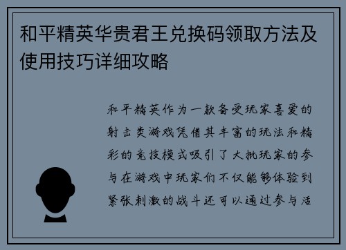 和平精英华贵君王兑换码领取方法及使用技巧详细攻略