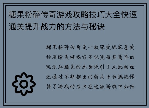 糖果粉碎传奇游戏攻略技巧大全快速通关提升战力的方法与秘诀