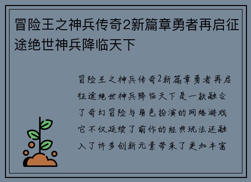 冒险王之神兵传奇2新篇章勇者再启征途绝世神兵降临天下