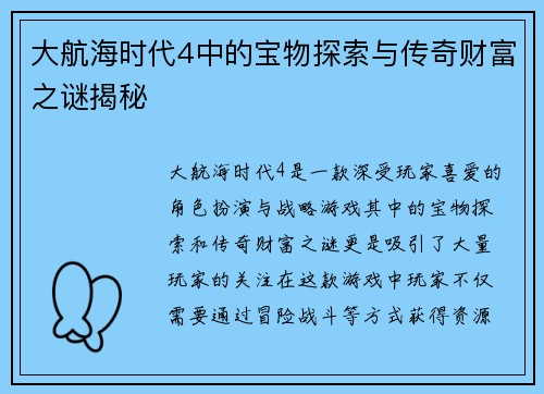 大航海时代4中的宝物探索与传奇财富之谜揭秘 大航海时代4中的宝物探索与传奇财富之谜揭秘